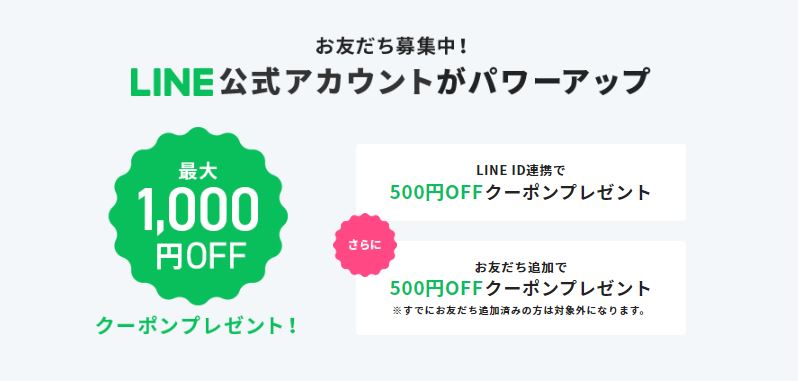 レンズアップル LINEクーポン最大1000円オクーポン