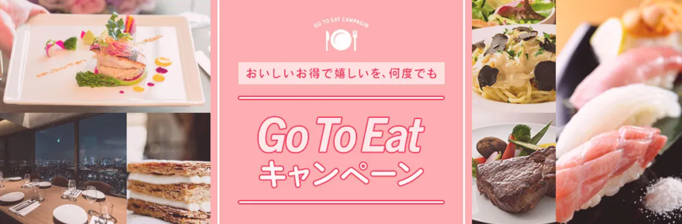 Go To Eatキャンペーン｜ポイント利用＆ＯＺポイント獲得のWでお得なレストランへ
