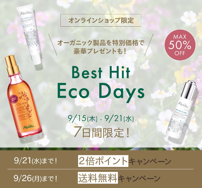 オンラインショップ限定でBest Hit Eco Days最大50％OFF
