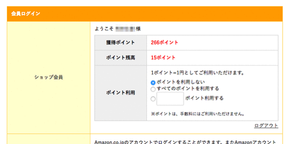 サンコーポイントはクーポン入力欄の下部にあります。