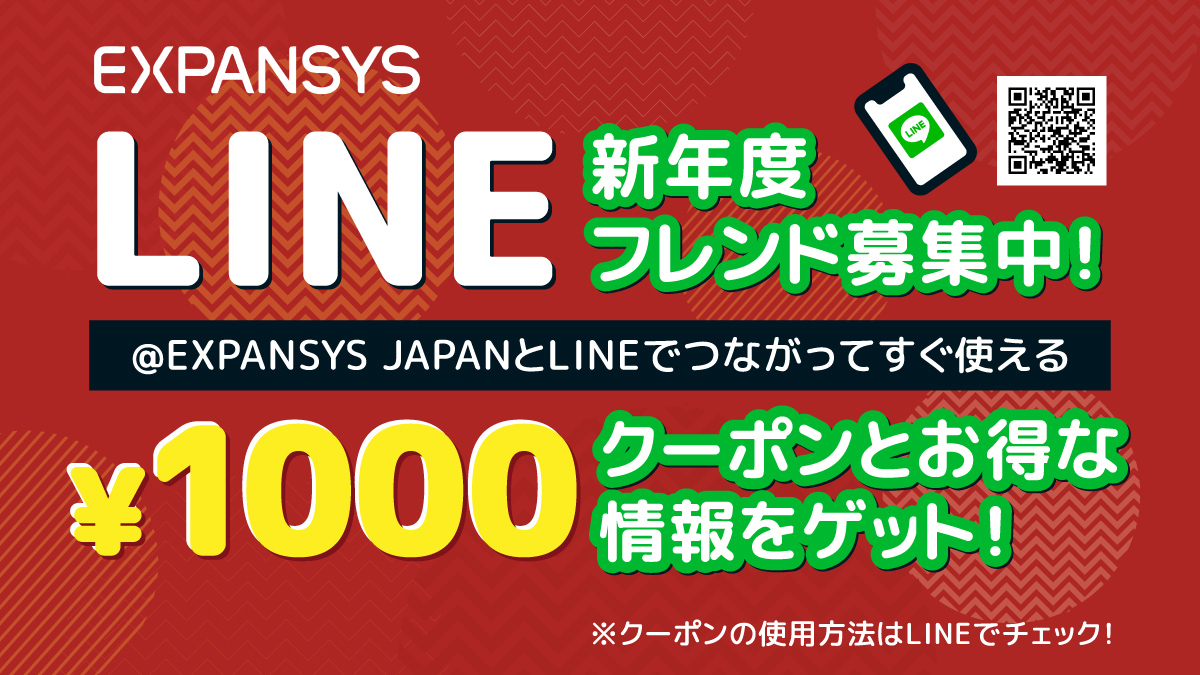 LINEフレンド募集中！1,000円OFFクーポンとお得な情報をGET