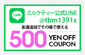 LINE友だち追加で500円OFFクーポン