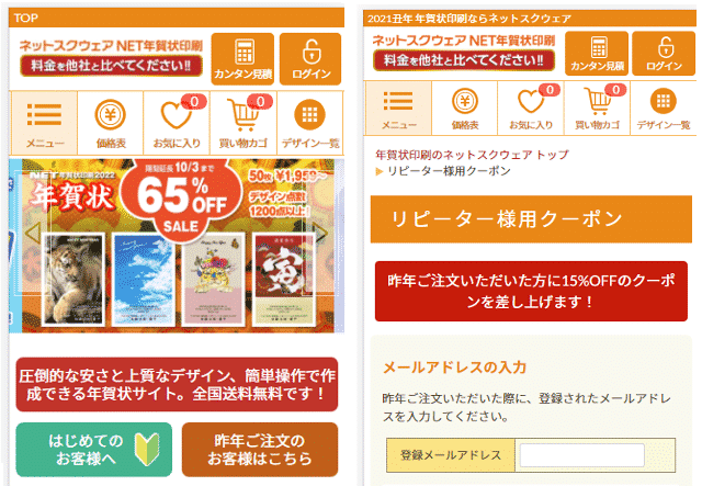 ネットスクウェア リピーター クーポン 15%OFF