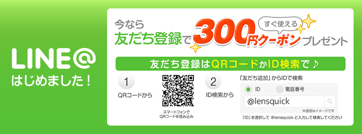 LINE友だち追加300円OFFクーポン