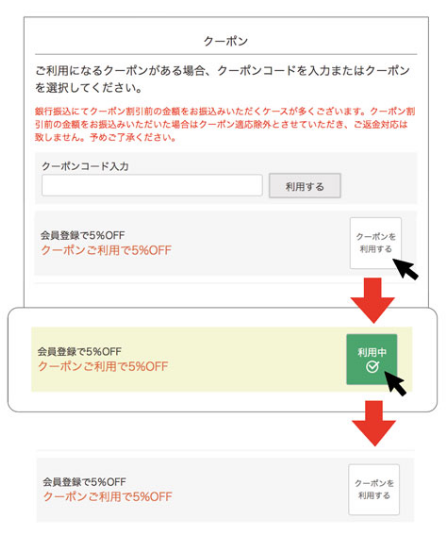 カトージ クーポンの使い方