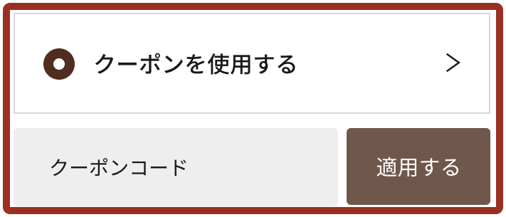 ジョンマスターオーガニック クーポン 使い方