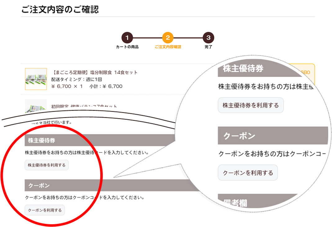 まごころケア食 クーポン 使い方