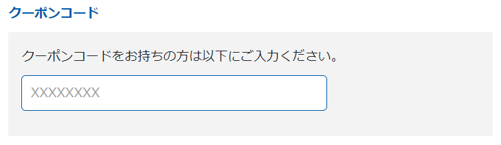 おそうじ本舗 クーポン 使い方