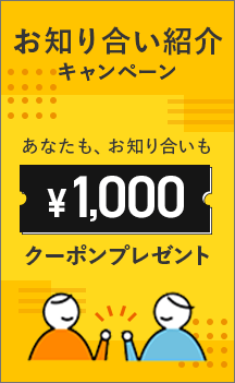 モノタロウ 1000円 クーポン