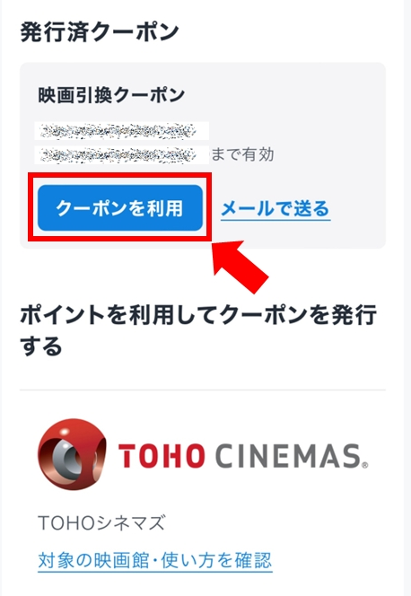 U-NEXT 映画 館 クーポン 使い方 TOHOシネマズ クーポン ステージ7