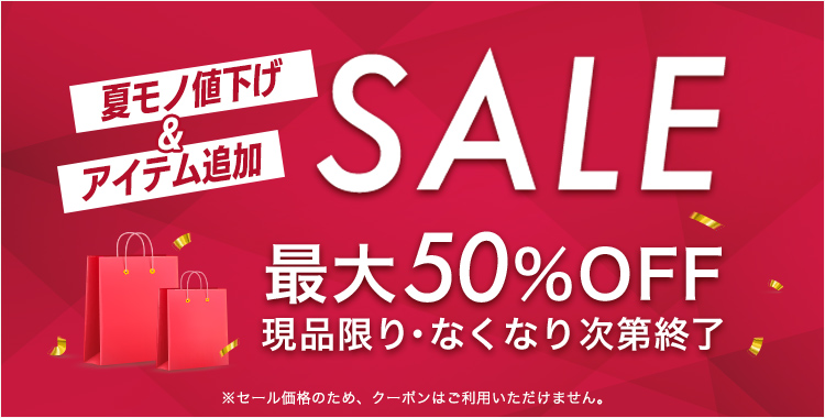 西川ストアオンライン夏物値下げ＆追加アイテムの最大50％OFFセール