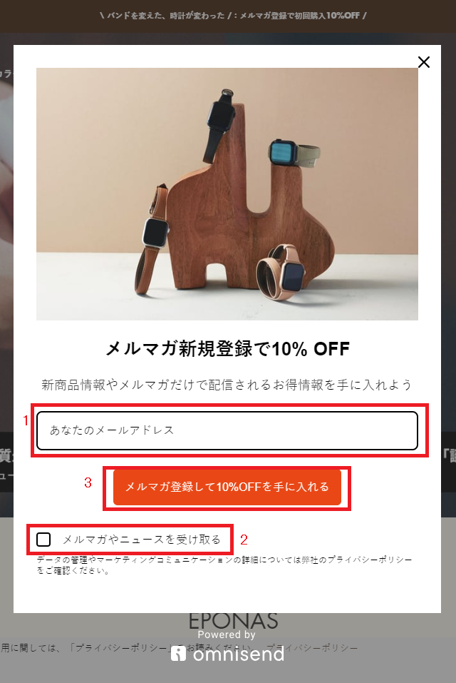 2023年にEPONASメルマガ登録で10％OFFクーポンプレゼントのキャンペーン