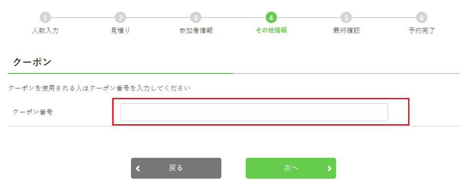 サンシャインツアー クーポン・クーポンコードの使い方