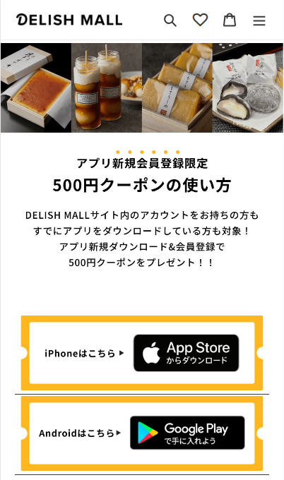 アプリ新規会員登録限定500円クーポン