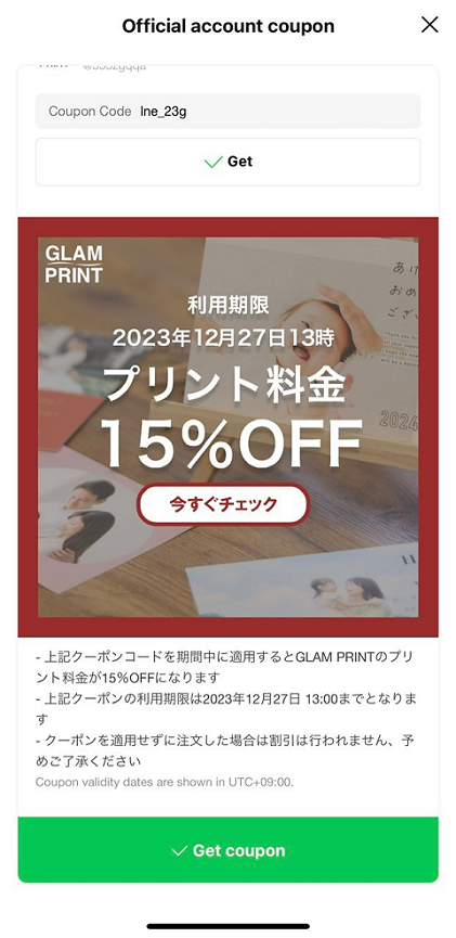 【12月27日（水）13：00まで】LINEクーポンで年賀状最大15％OFF