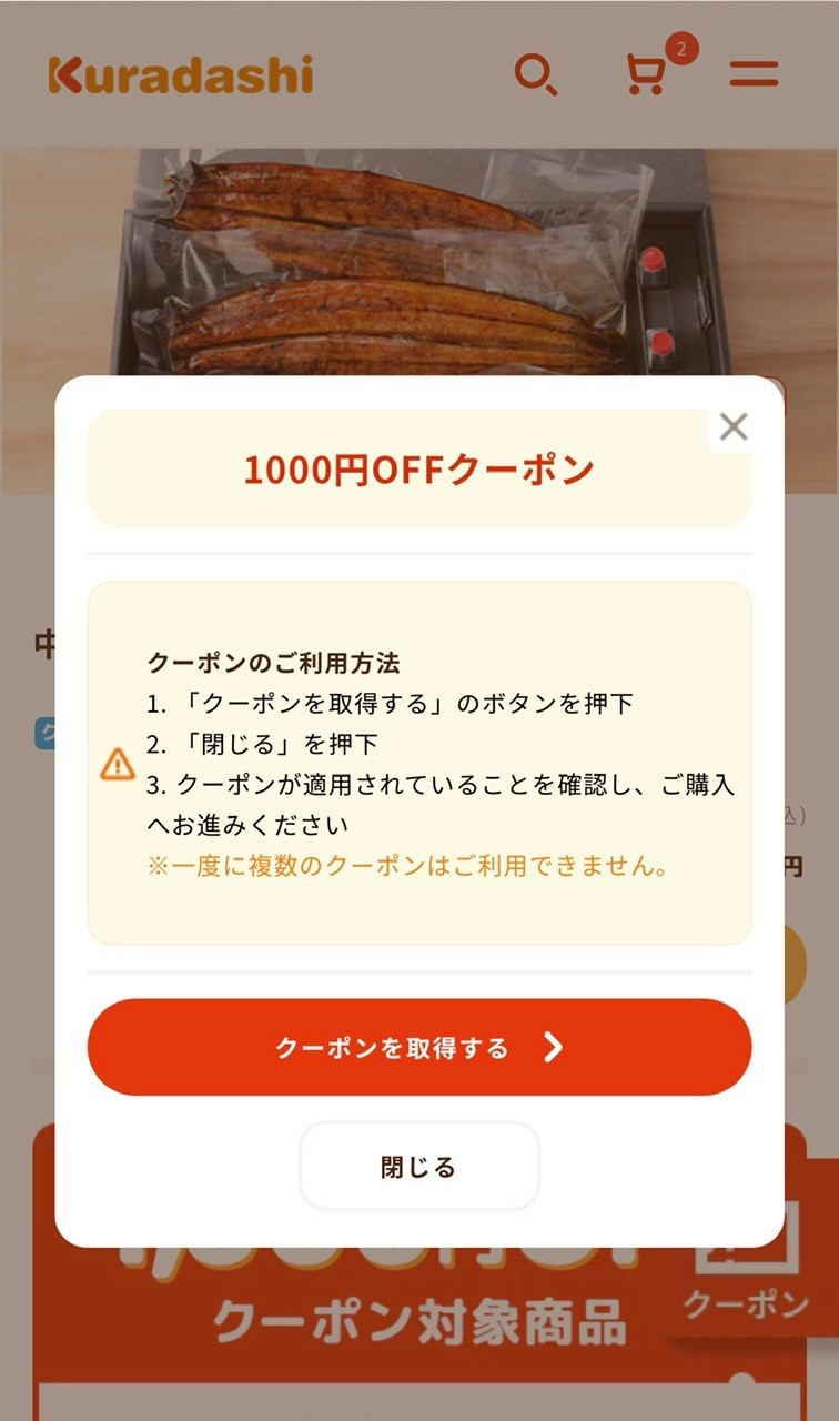 クラダシクーポンの使い方：クーポン取得して使えること