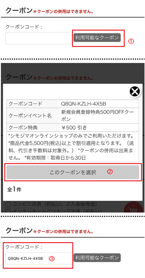 シモジマクーポンの使い方