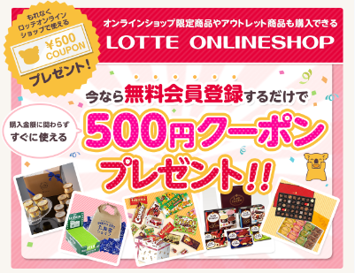 会員登録で500円OFFクーポン＆様々な特典をゲット