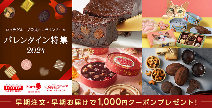 バレンタインキャンペーンで1,000円OFFクーポンゲット