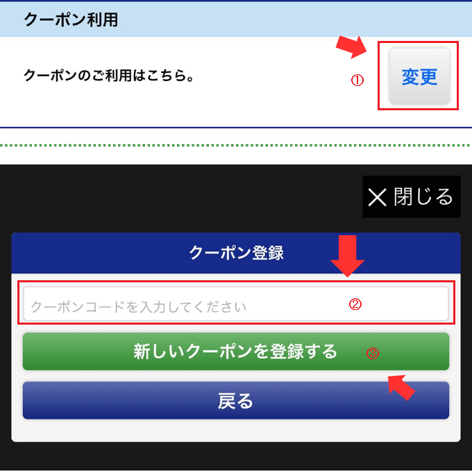 ヤマダウェブコムクーポン・クーポンコードの使い方