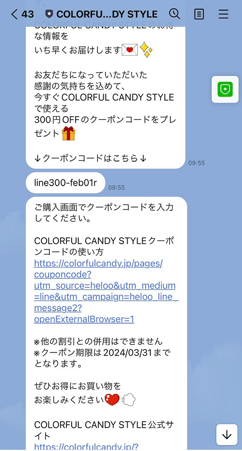 カラフルキャンディスタイル公式LINEに友だち追加で300円OFFクーポンコードクーポンコードゲット