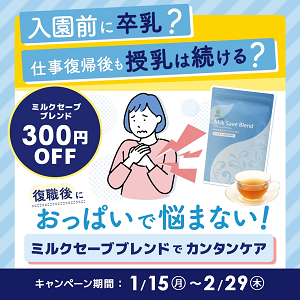AMOMA公式サイトで初回300円OFFミルクアップブレンドクーポン配布