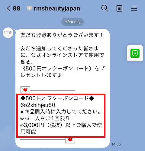 rms beauty公式LINEで500円OFFのクーポンプレゼント