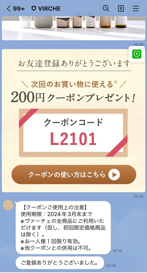 VIRCHE公式LINEで200円OFFのクーポンコード