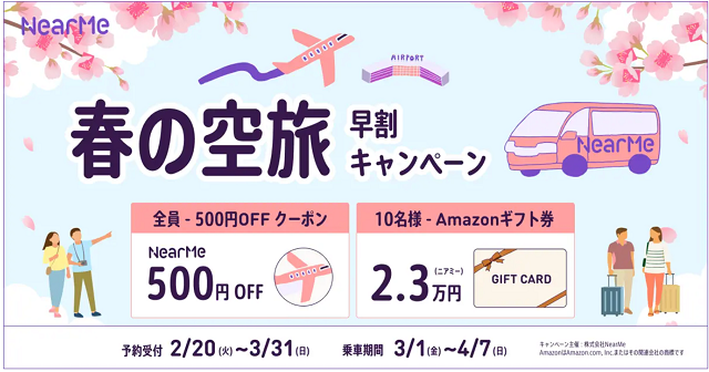 初回から使える500円早割クーポンでAmazonギフト券の2.3万円分を当たるチャンス