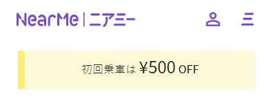 ニアミー初回クーポン2024年3月分