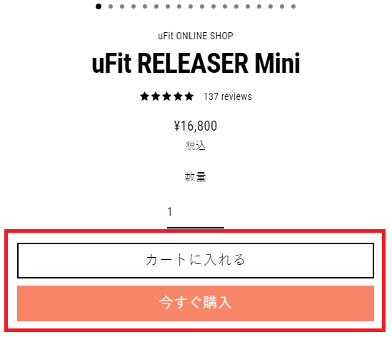 uFitクーポンの使い方：RELEASER Miniをカートに追加＆チェックアウトへ進む