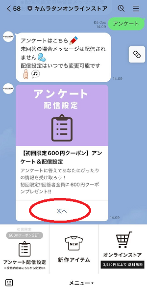 キムラタン公式LINEでアンケート回答で600円クーポンをゲット