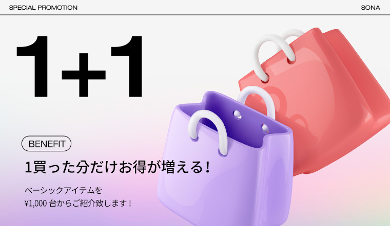 【自動適用】1＋1特別なイベント（BOGOクーポン相当）