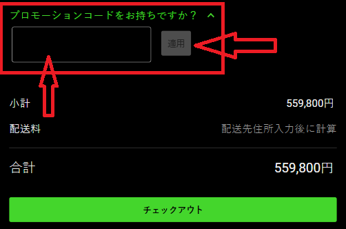 Razerプロモーションコードの入力方法・その2