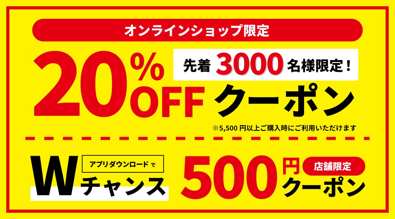 シモジマ新規会員登録キャンペーン期間中に20％OFF会員登録クーポンが貰える