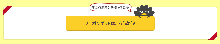 まんが王国クーポンの使い方：クーポンの取得