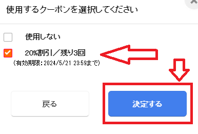 まんが王国クーポンの使い方：クーポンの適用