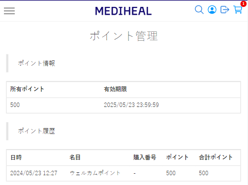 メディヒール公式に新規登録で500円分のポイントプレゼントをゲット