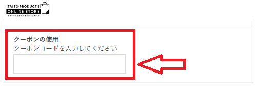 スピリテイルクーポンコードの利用方法：クーポンの入力