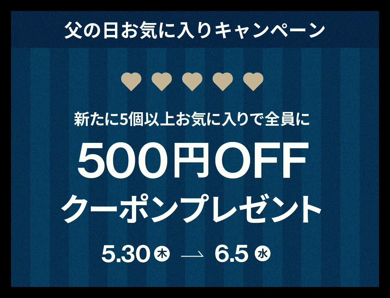 期間限定でTANP（タンプ）全商品の中から5つ以上お気に入りで全員に500円OFFクーポンゲット