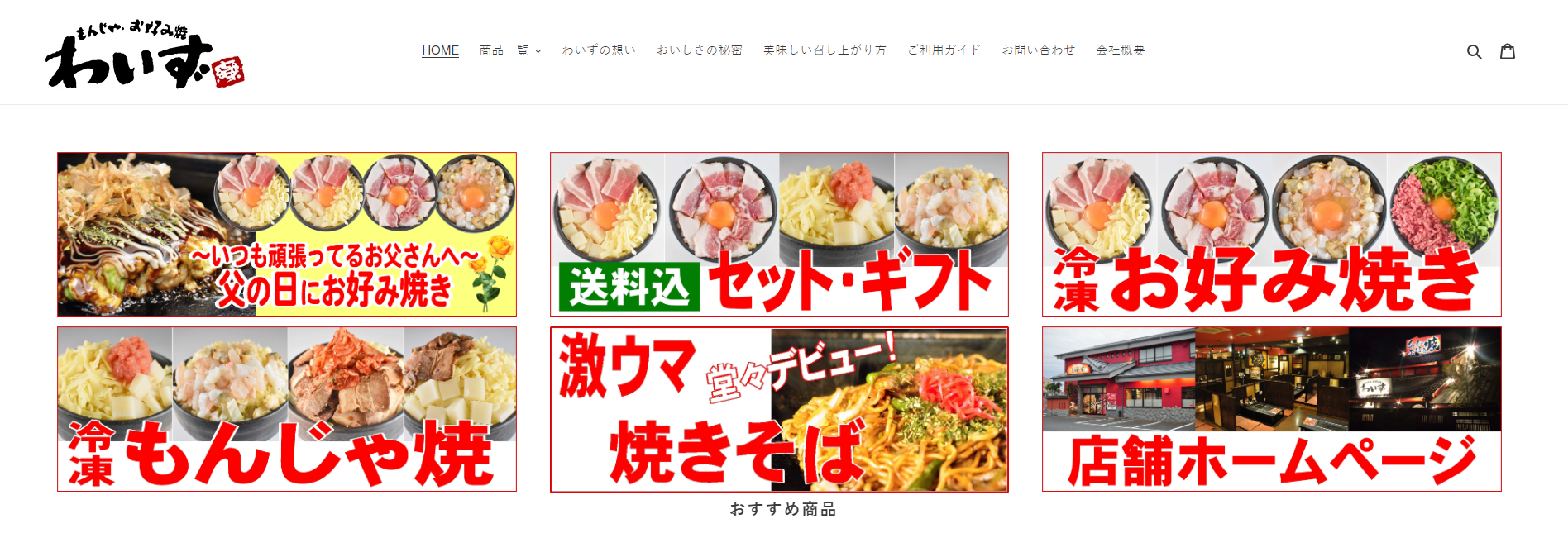 わいずECサイト店（わいずネットショップ）