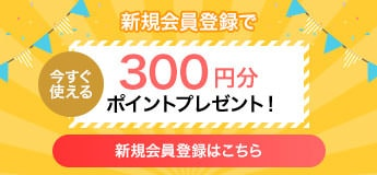 ざこばの朝市の会員登録ですぐ使える300ポイントをゲット