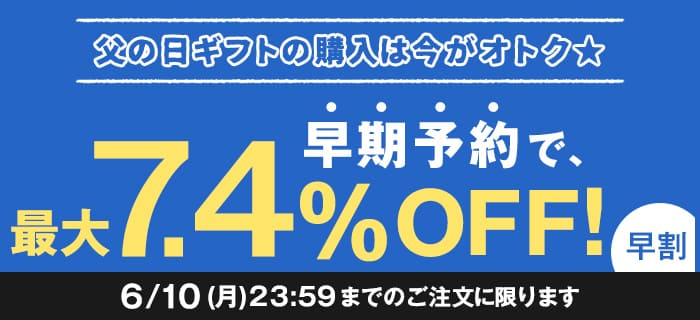 ざこばの朝市では2024父の日ギフトがに早割キャンペーンで最大7.4％OFF