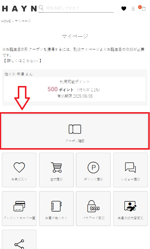ヘイニクーポンがマイページより確認できます