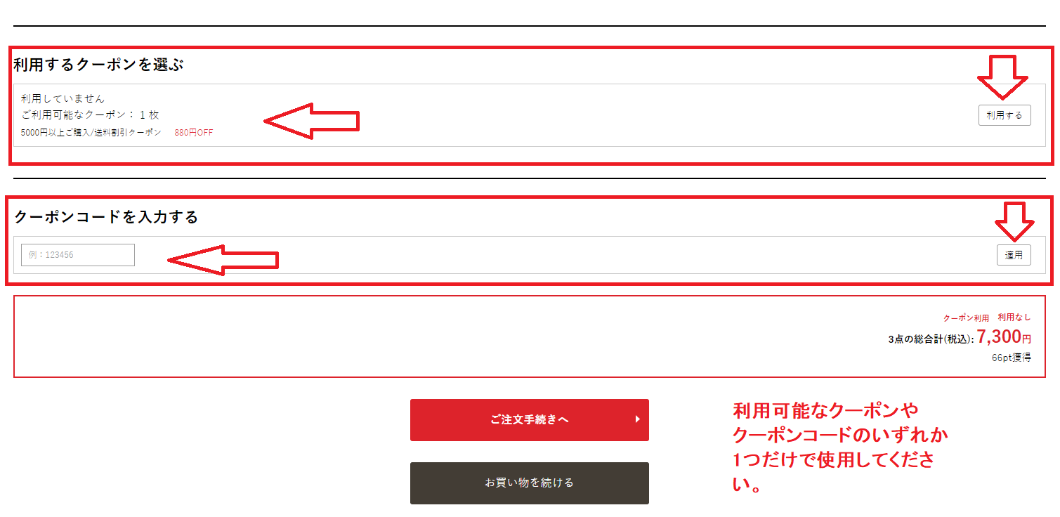 ぐるすぐりクーポンの使い方：利用可能なクーポンやクーポンコードのいずれか1つのみ使用