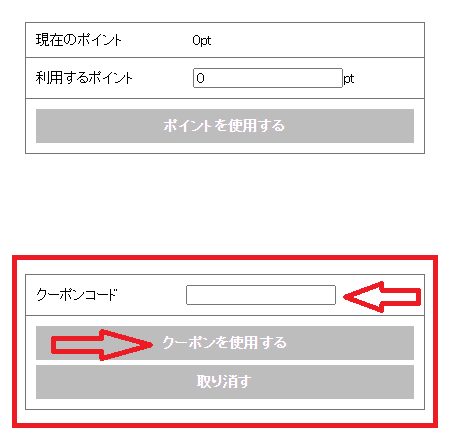 アンビエンテ割引クーポンの入力欄