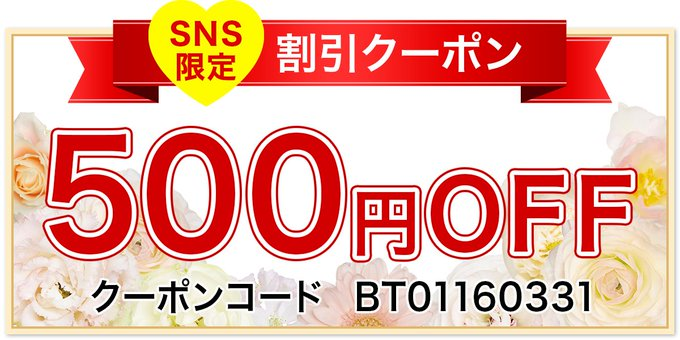 ゼクシィ公式SNSで結婚内祝いで使える500円クーポンをゲット