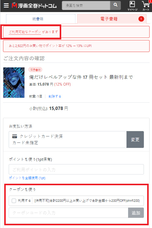 漫画全巻ドットコムクーポンの使い方：クーポンコード適用の場合