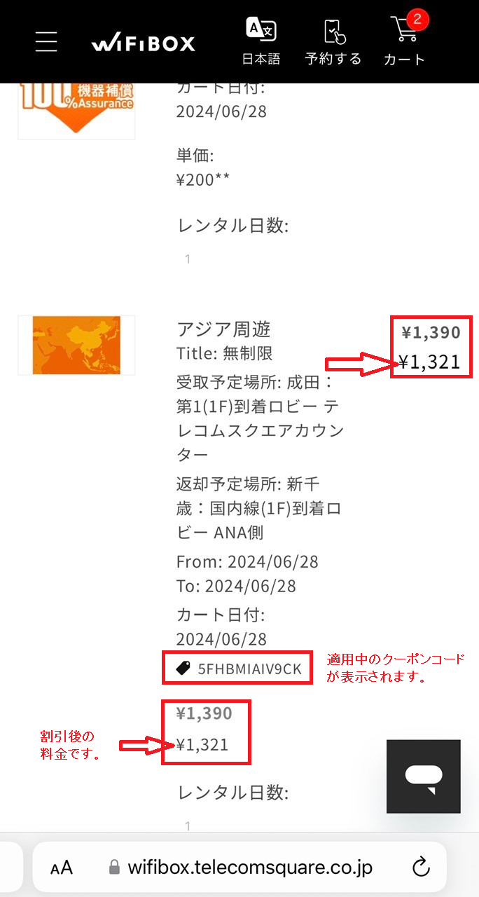 WiFiBOXクーポンの使い方（クーポンリンクの場合）