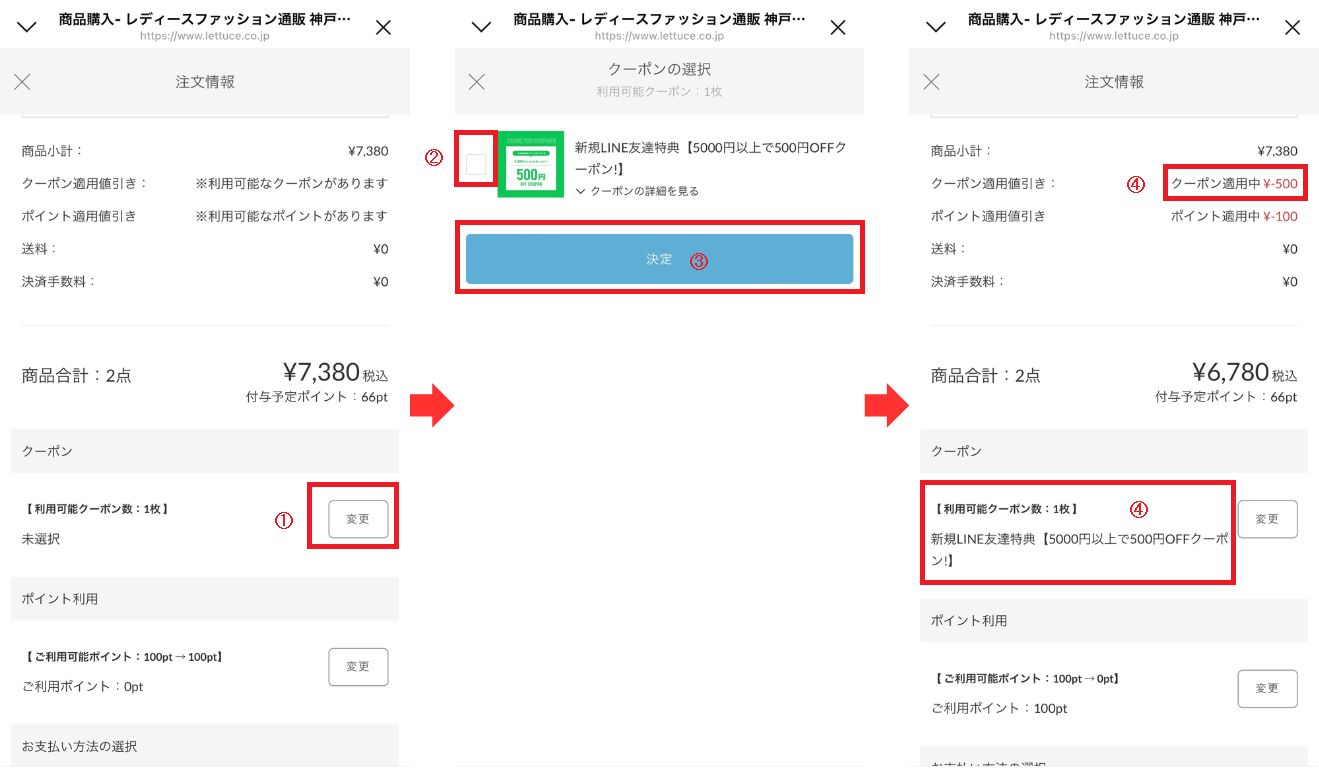 神戸レタスクーポンの使い方